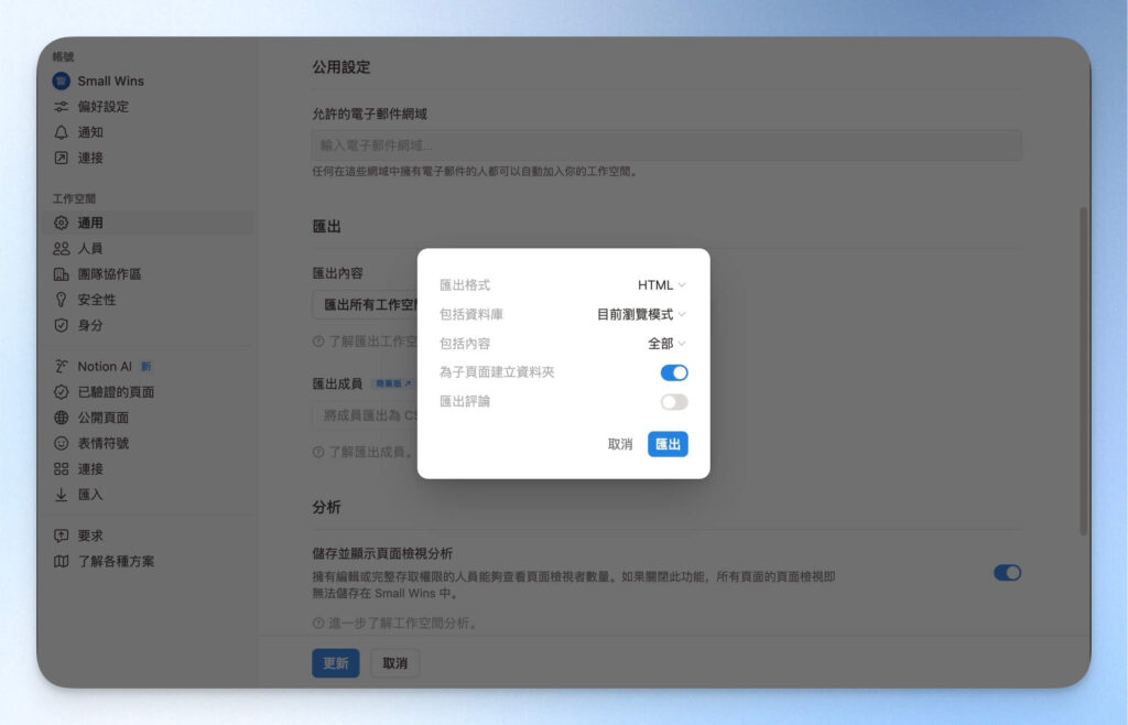 Notion 備份：選擇匯出選項