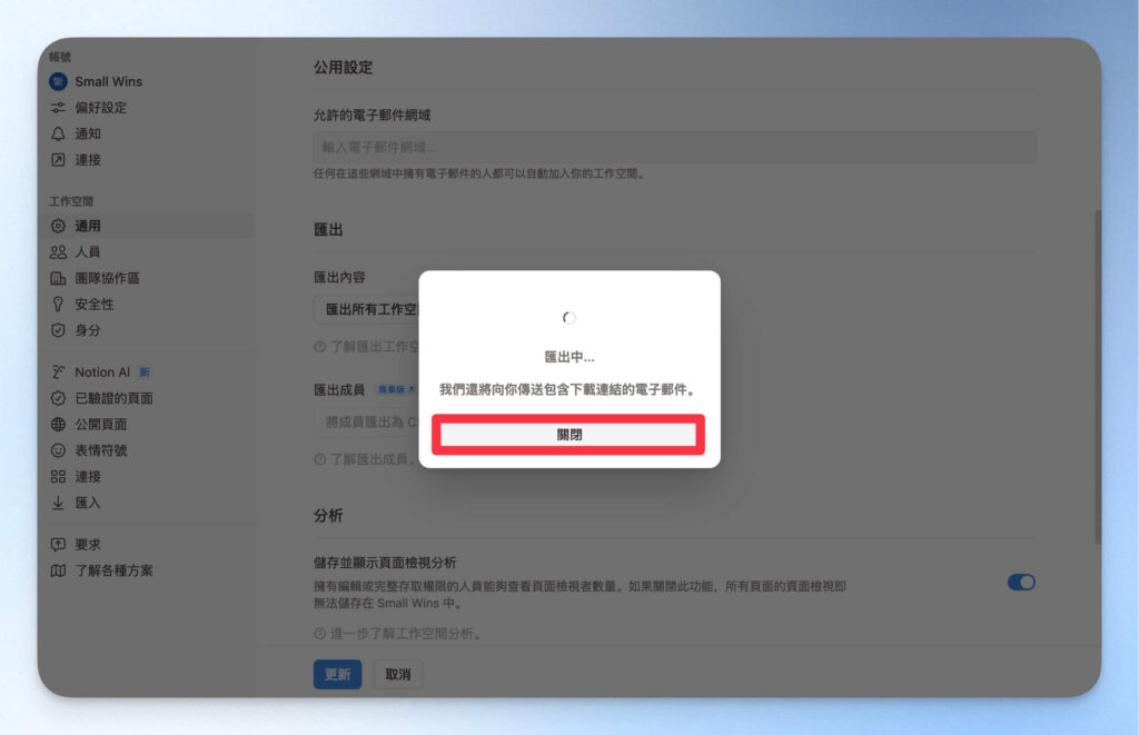 Notion 備份匯出中