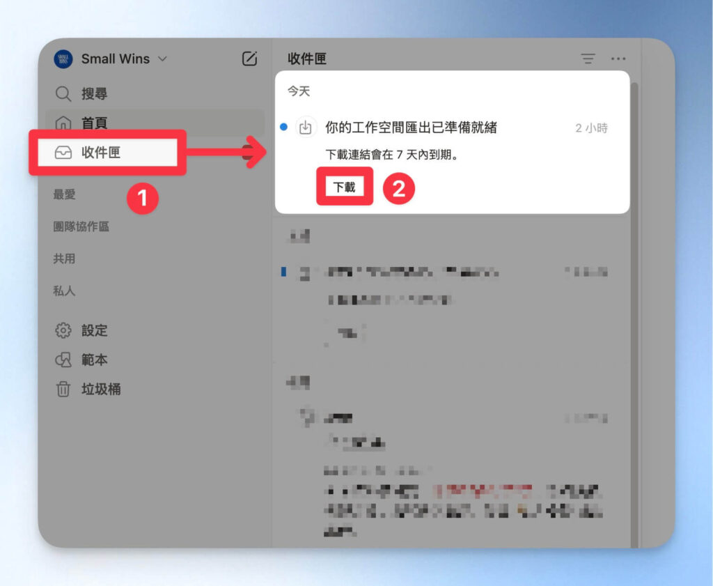 Notion 備份：下載工作區匯出檔