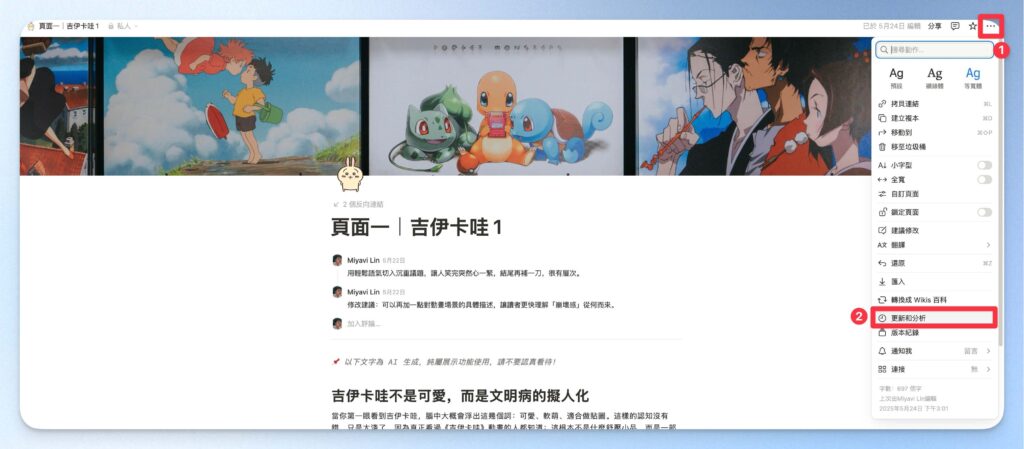 Notion 更新與分析