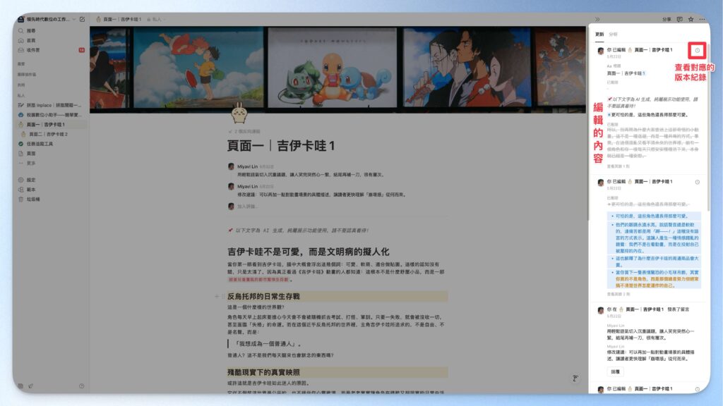 Notion 備份：從功能選擇版本快照