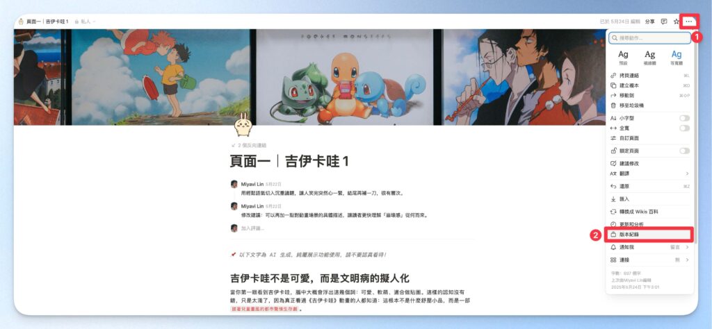 Notion 備份：從版本紀錄復原