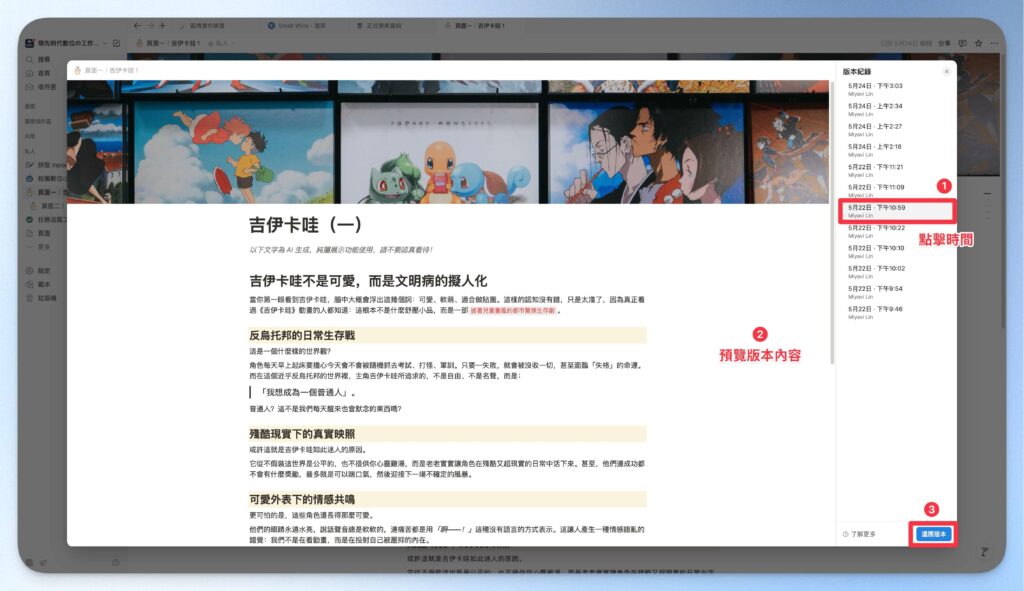 Notion 備份：從版本紀錄還原過去版本