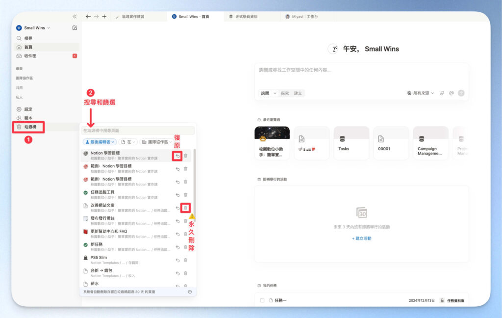 Notion 備份：從垃圾桶復原教學