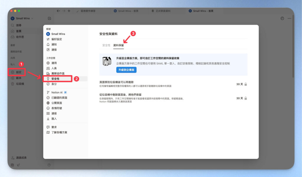 Notion 垃圾桶設定