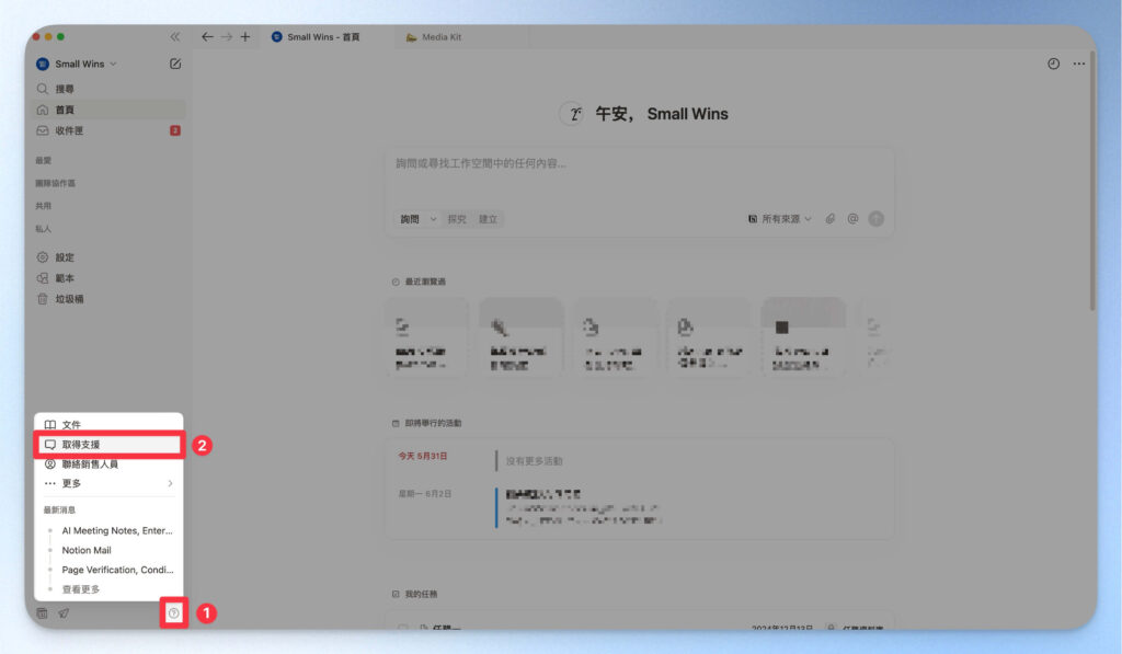 Notion 備份：取得支援