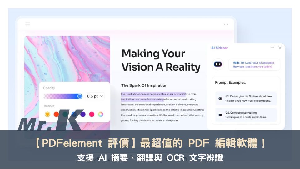 【PDFelement 評價】最超值的 PDF 編輯軟體！支援 AI 摘要、翻譯與 OCR 文字辨識