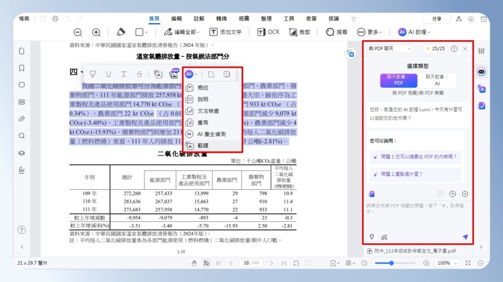 PDFelement AI 協作功能
