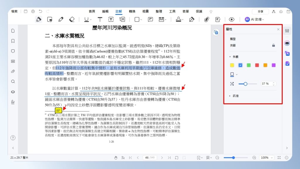 PDFelement 註解功能