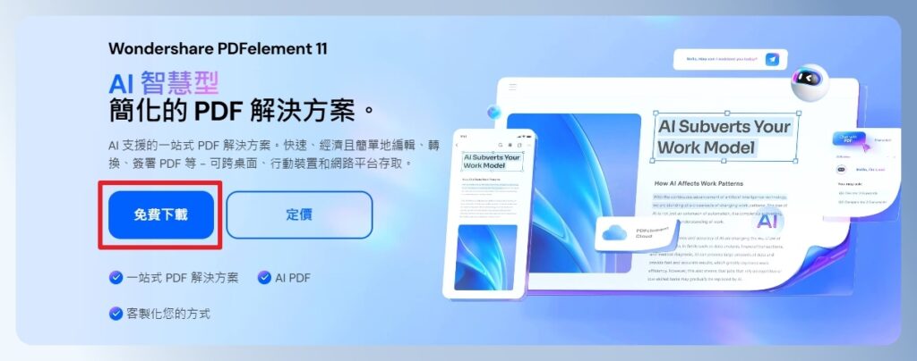 PDFelement 官方首頁