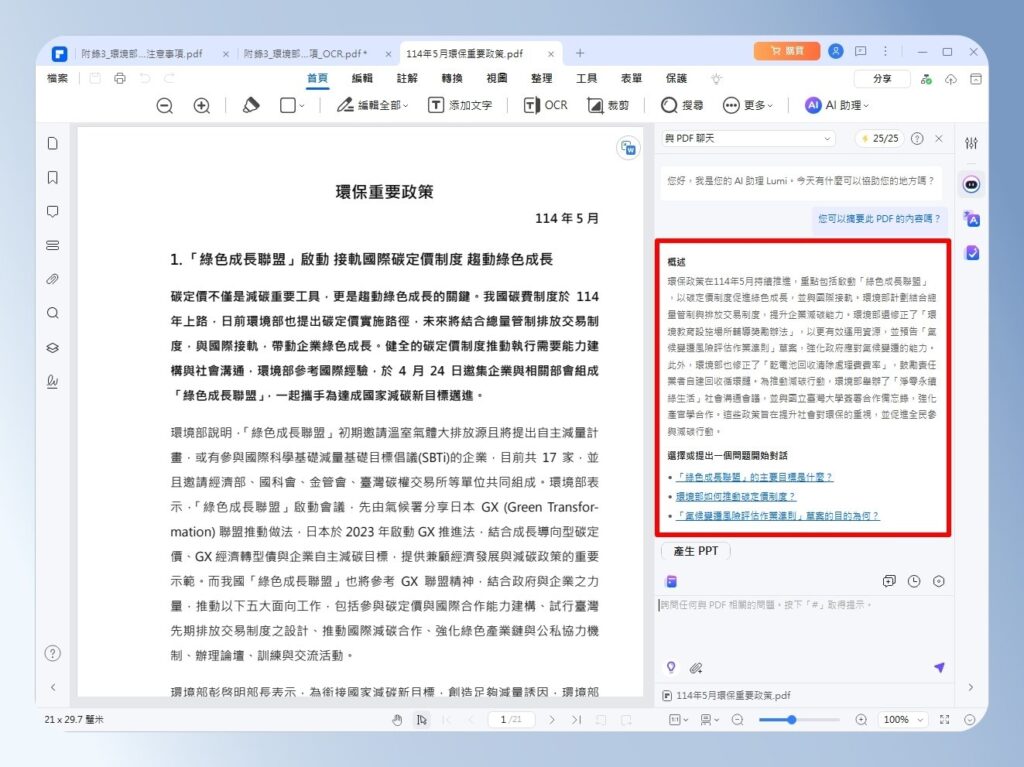 PDFelement AI 助理總結PDF