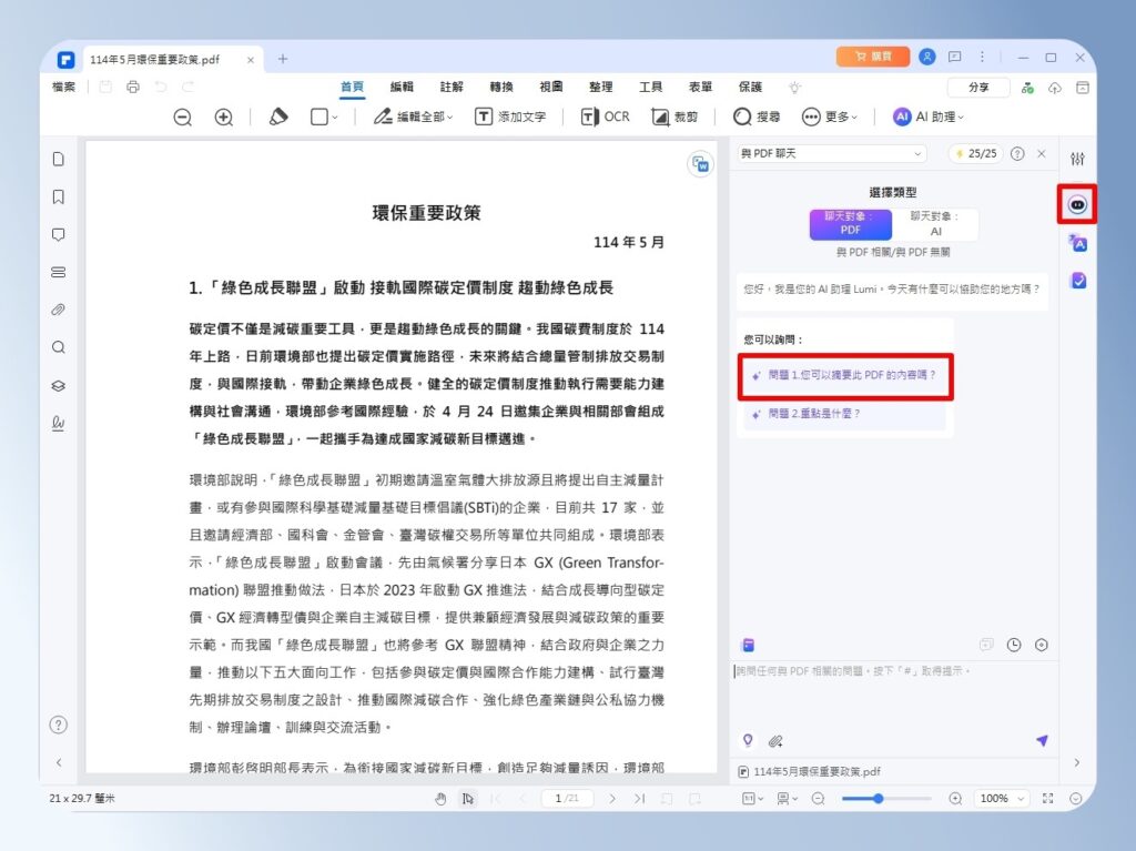 PDFelement AI 助理