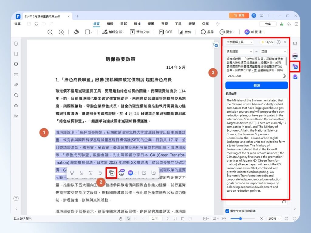 PDFelement AI 翻譯