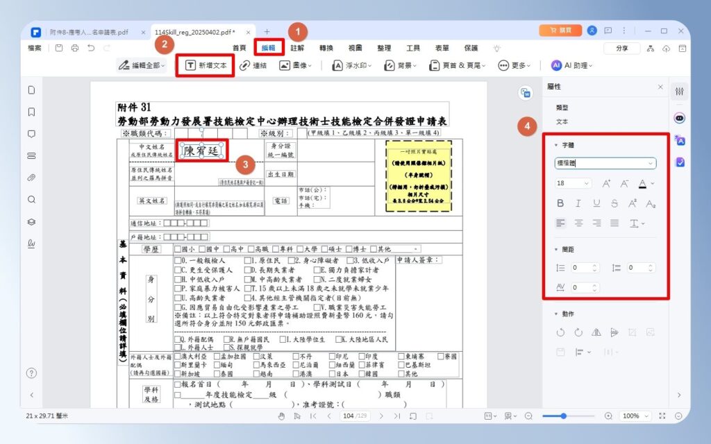 PDFelement 新增文字