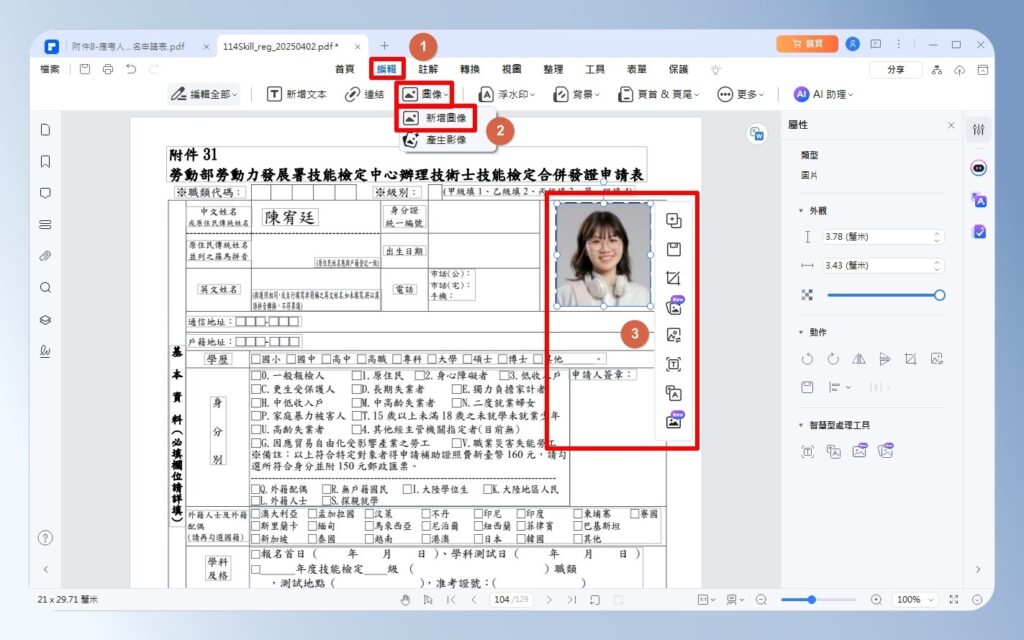PDFelement 新增圖片