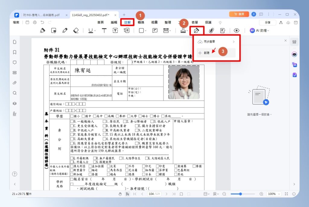 PDFelement 數位簽名