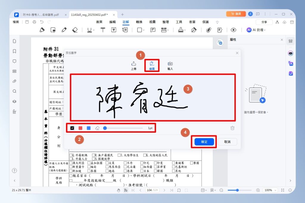 PDFelement 數位簽名設定方式