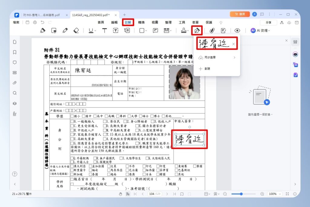 PDFelement 數位簽名選單