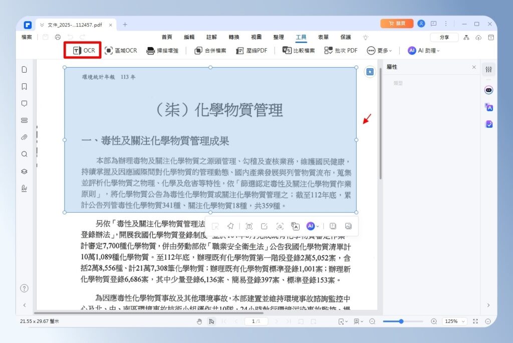 PDFelement 無法框選文字