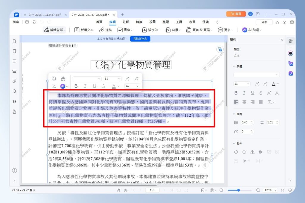 PDFelement OCR 後可框選文字