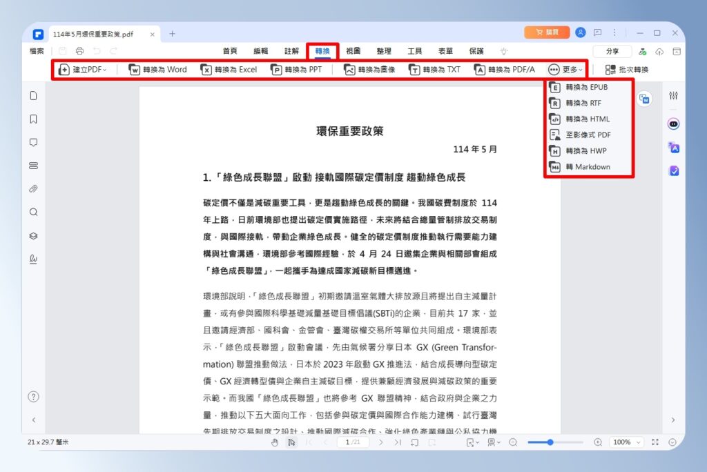 PDFelement 轉檔功能