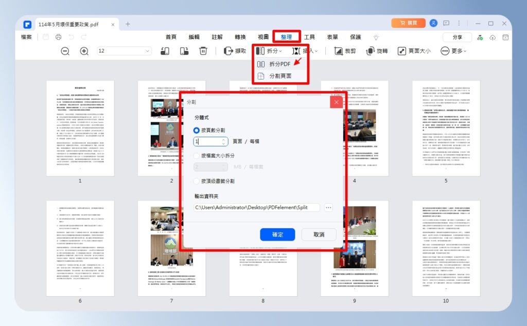 PDFelement 拆分 PDF 設定方式