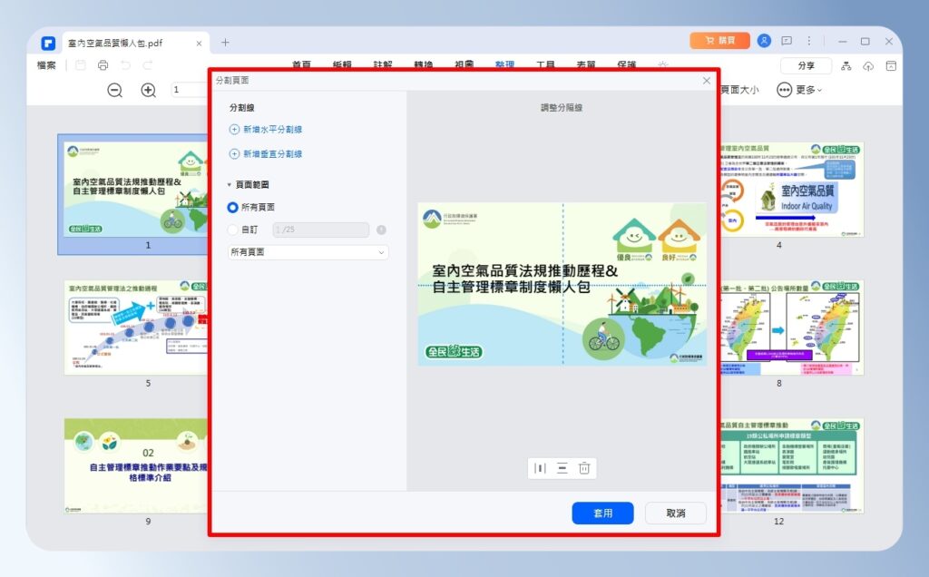 PDFelement 分割頁面設定