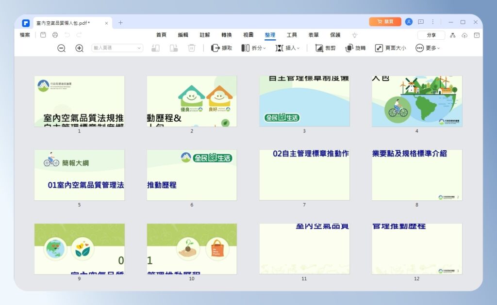 PDFelement 分割完成圖