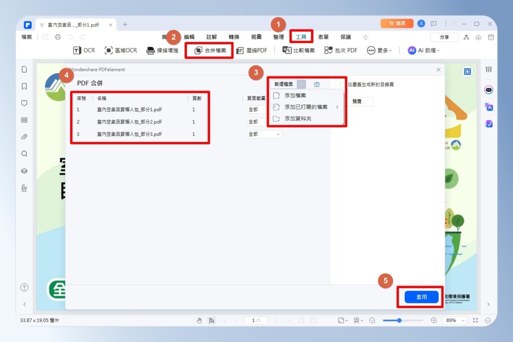 PDFelement PDF 合併檔案