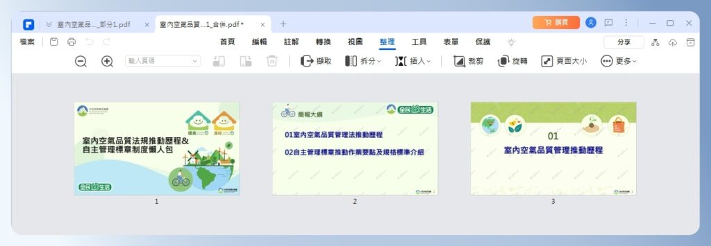 PDFelement PDF 合併完成畫面