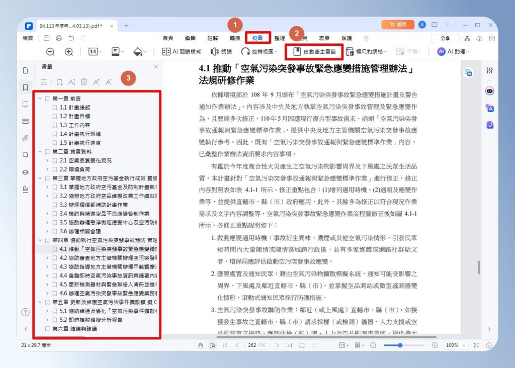 PDFelement 自動生成書籤