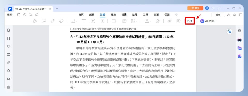PDFelement 隱藏註解或筆記