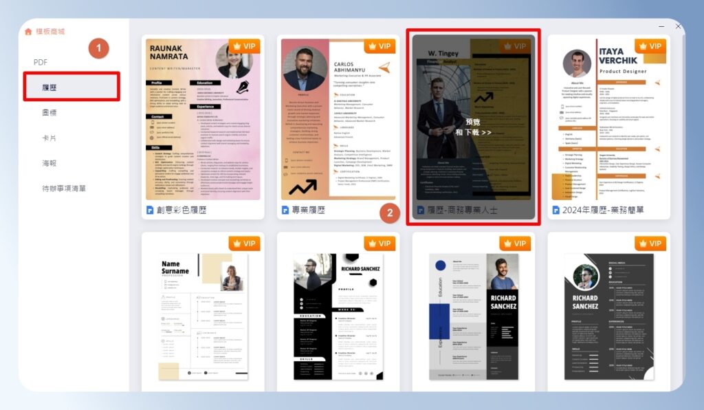PDFelement 內建履歷範本