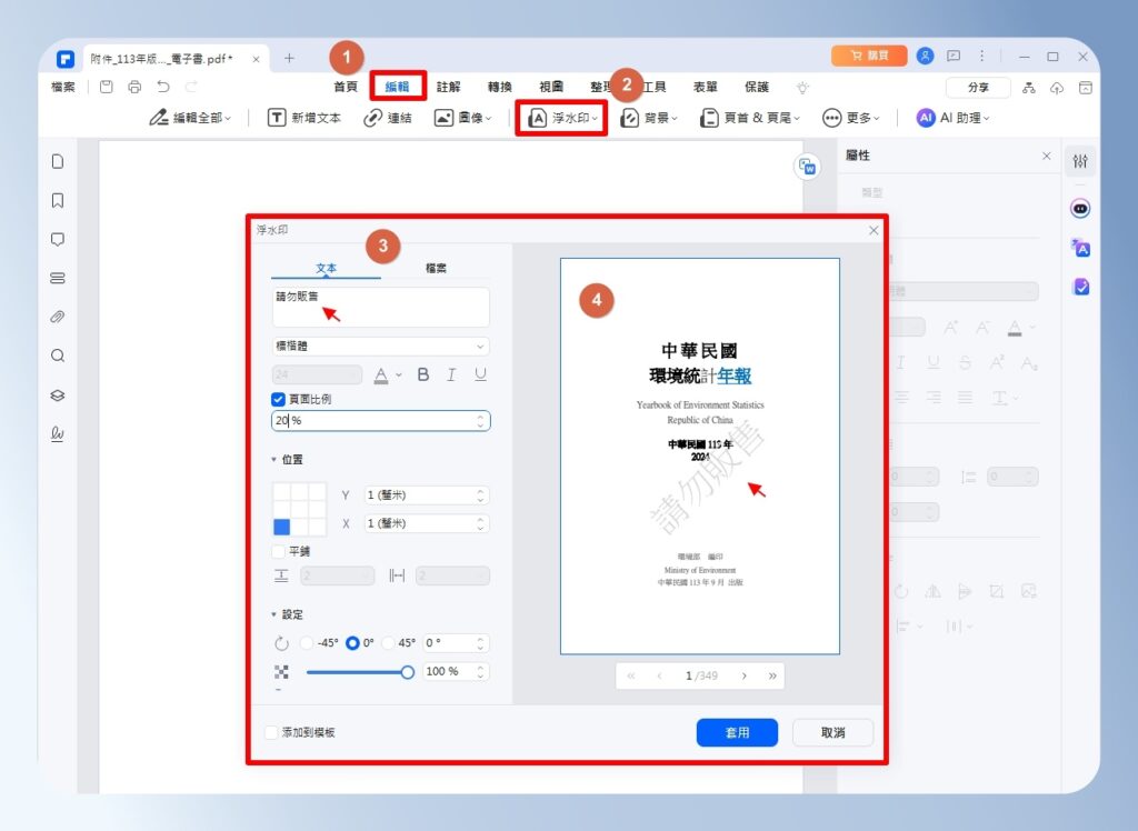 PDFelement 浮水印設定