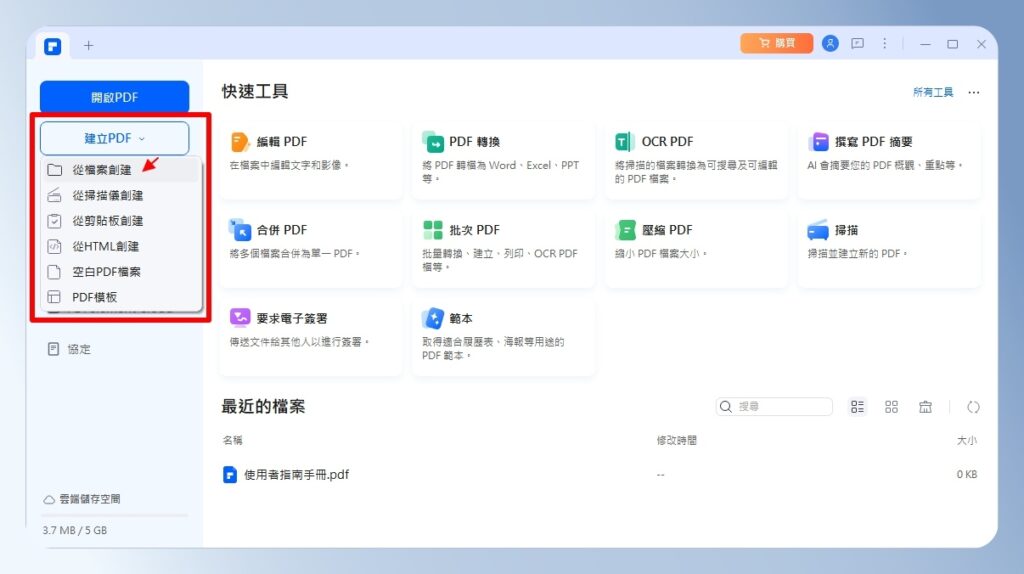 PDFelement 其它檔案轉 PDF