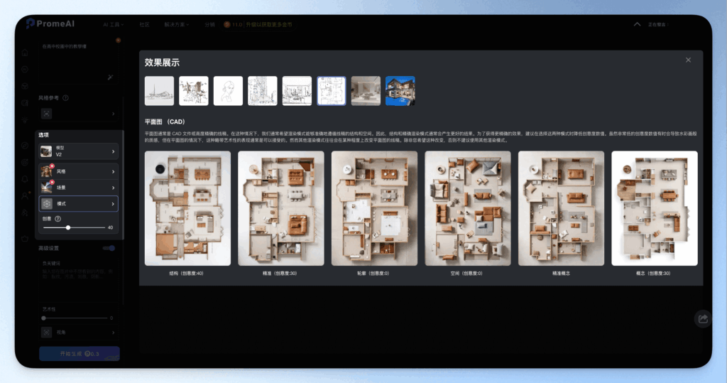 promeai-architectural-rendering-sketch-model-guide