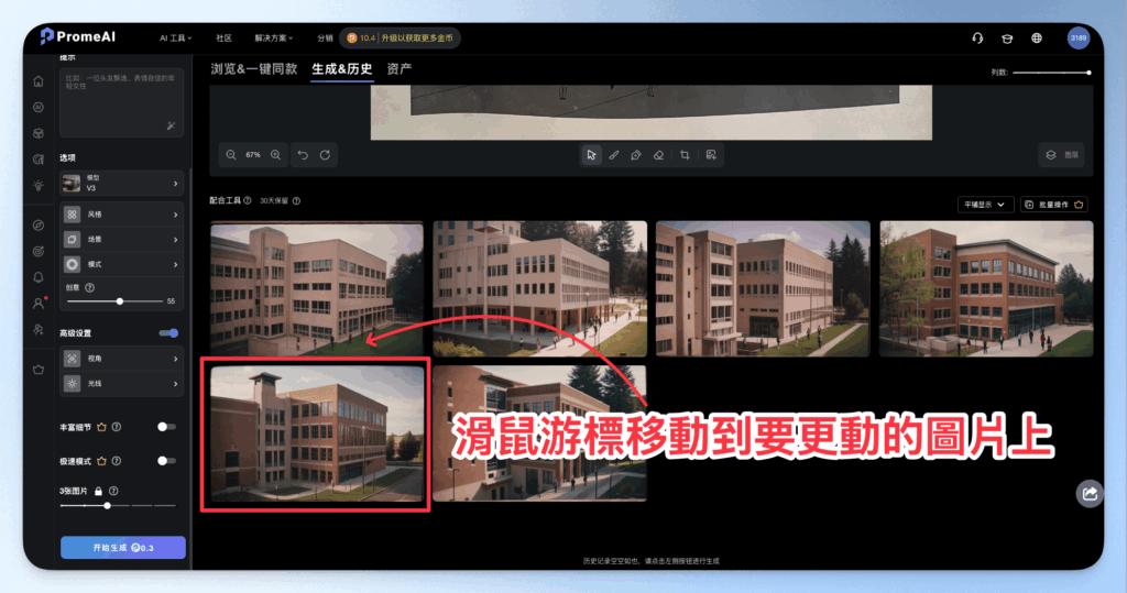 promeai-brush-tool-image-editing-guide