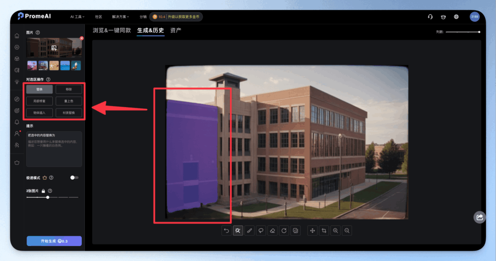 promeai-brush-tool-image-editing-guide