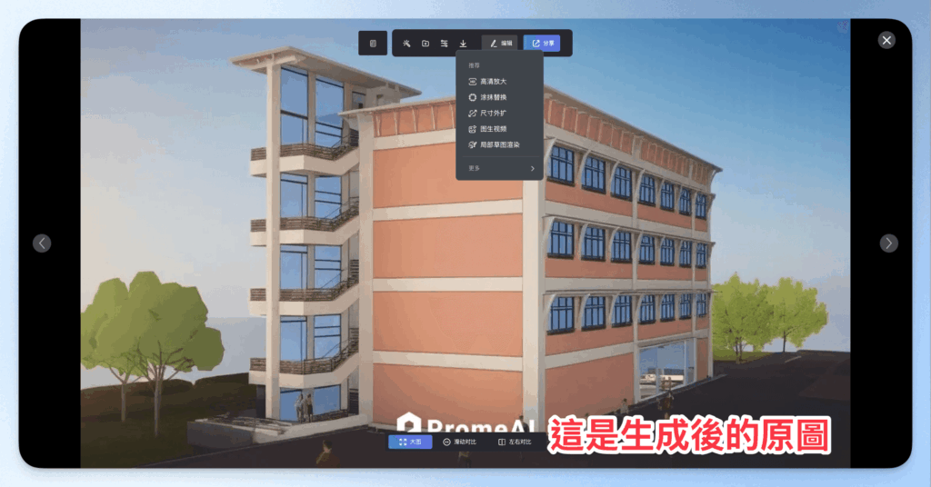 promeai-brush-tool-image-editing-guide
