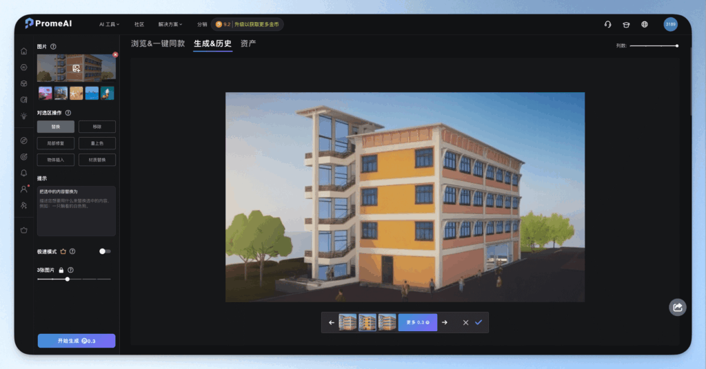 promeai-brush-tool-image-editing-guide