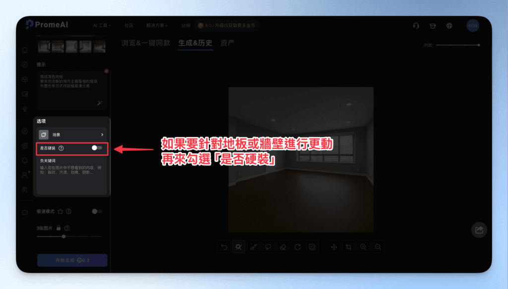 從草圖草模到擬真效果圖：PromeAI 免費建築室設渲染工具完整入門攻略 14