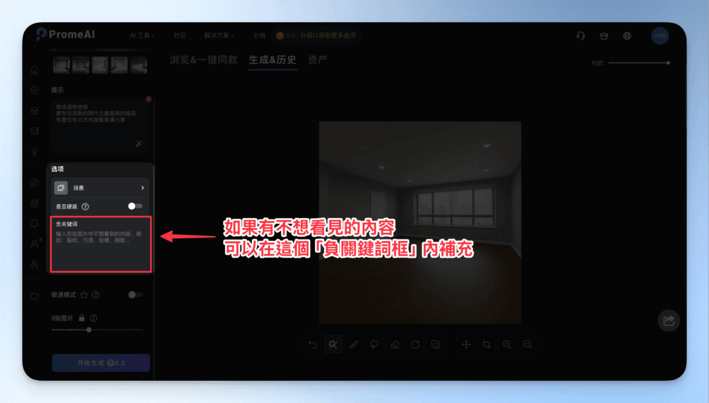 從草圖草模到擬真效果圖：PromeAI 免費建築室設渲染工具完整入門攻略 15