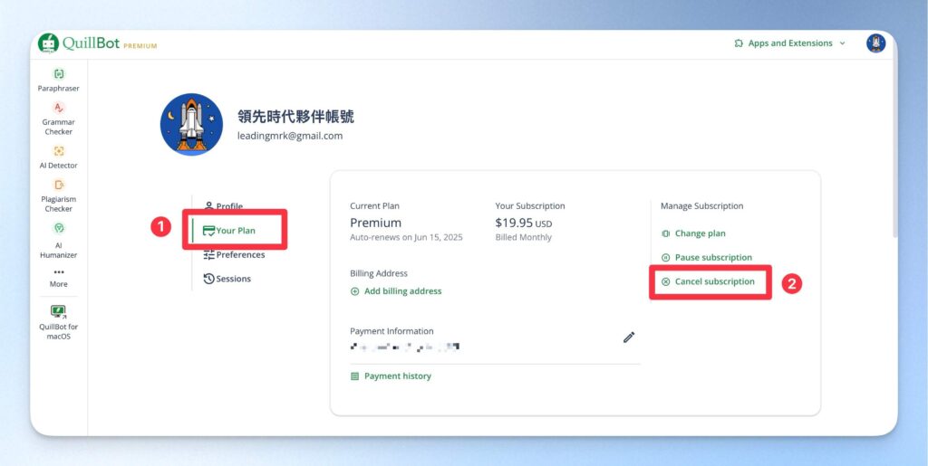 取消訂閱 QuillBot