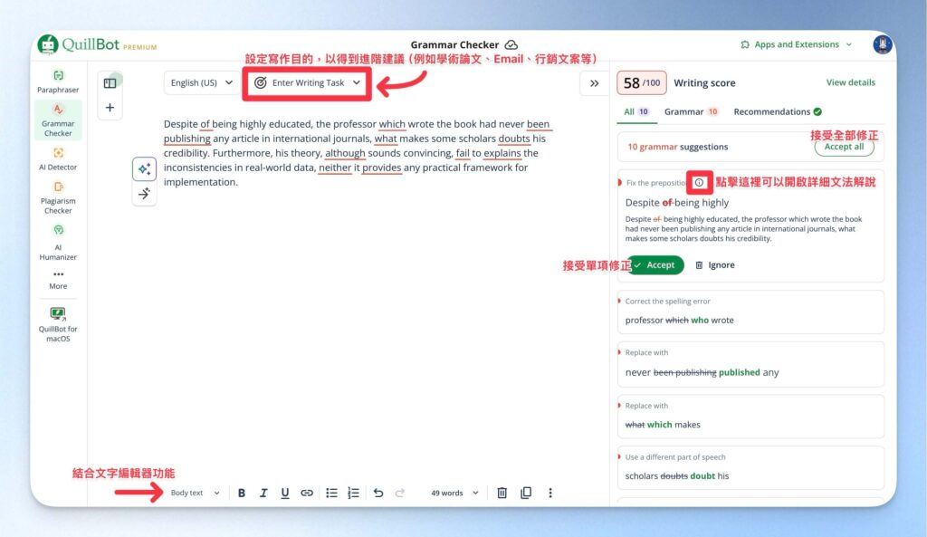 QuillBot 文法檢查介面