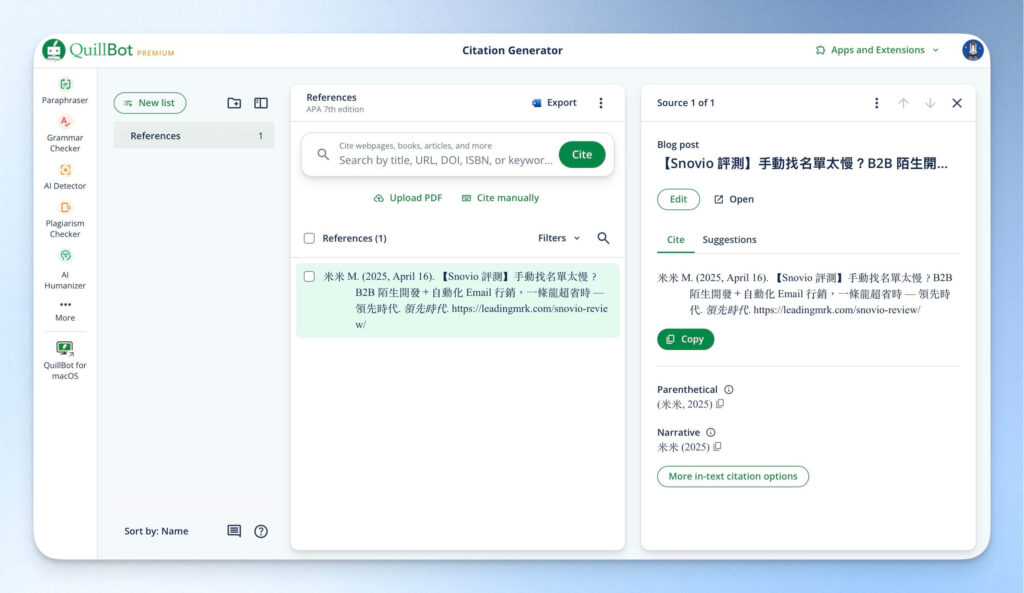 QuillBot 參考文獻引用格式生成器