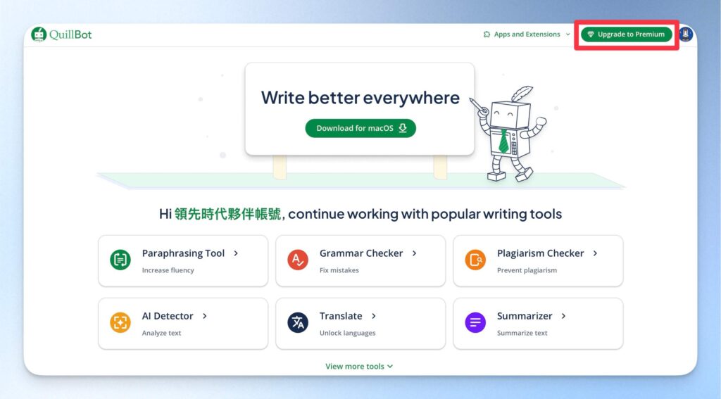 升級 QuillBot