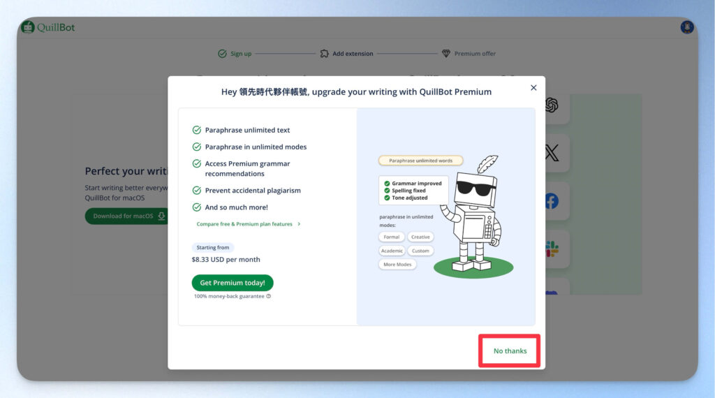 QuillBot 方案升級提醒