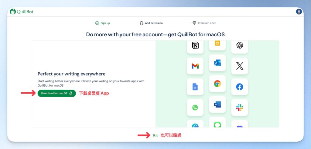 選擇是否下載桌面版的 QuillBot