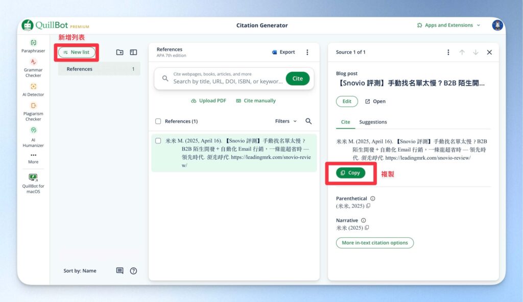 QuillBot 文獻引用管理列表