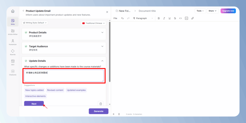 Writesonic 設定 Email 通知信的詳細內容